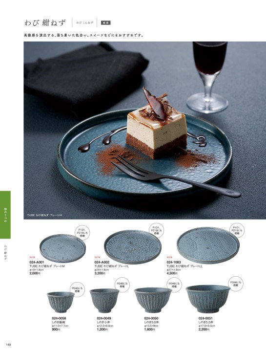 江戸後期の器 the TABLE TOP ORIGINAL WARE vol.18